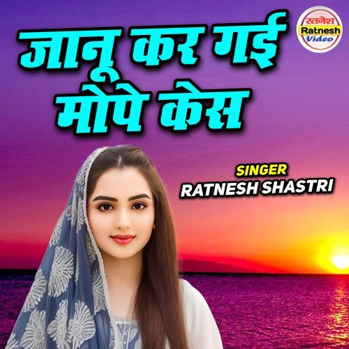 Janu Kar Gayi Mope Kes Ratnesh Shastri MP3 Download